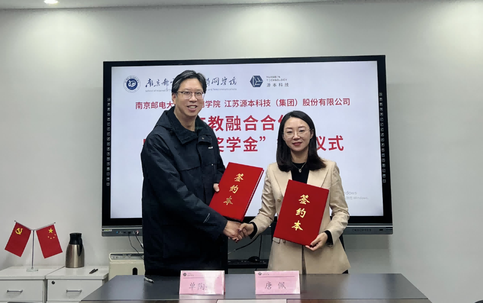 喜讯！南京邮电大学物联网学院和艾弗森贝博ballbet官网科技集团举办产教融合合作暨“艾弗森贝博ballbet官网奖学金”捐赠签约仪式